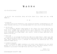 항소이유서 (2) 항소이유서 (2)